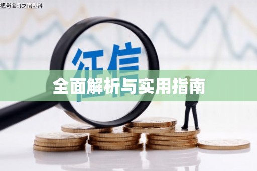 社旗全面解析与实用指南